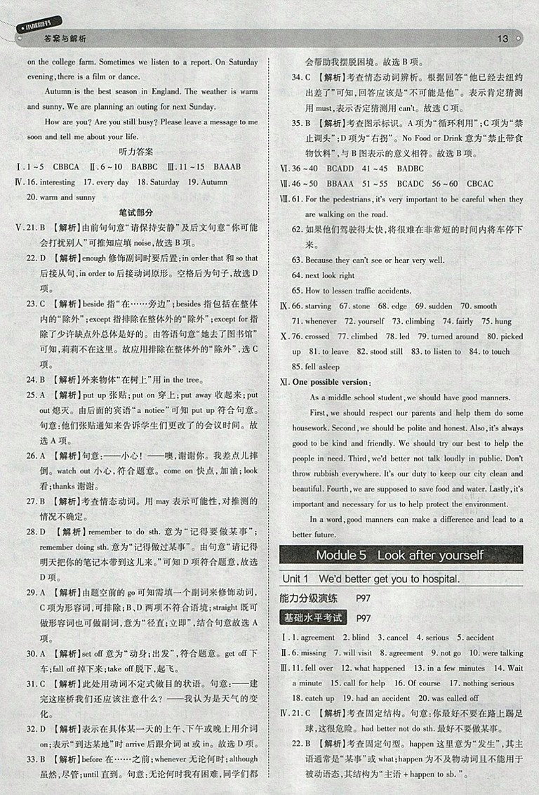2018年王后雄學(xué)案教材完全解讀英語外研版九年級下冊參考答案