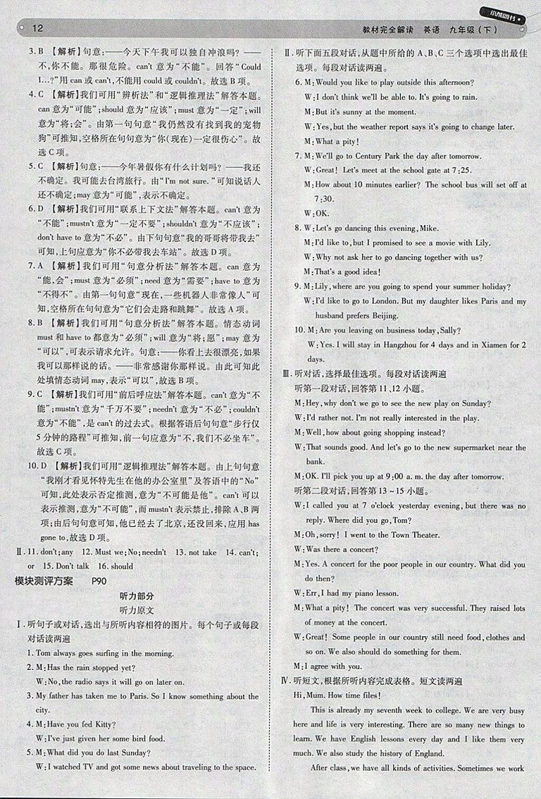 2018年王后雄學(xué)案教材完全解讀英語外研版九年級下冊參考答案