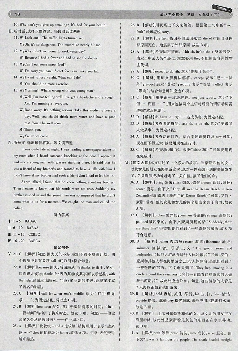 2018年王后雄學(xué)案教材完全解讀英語外研版九年級下冊參考答案
