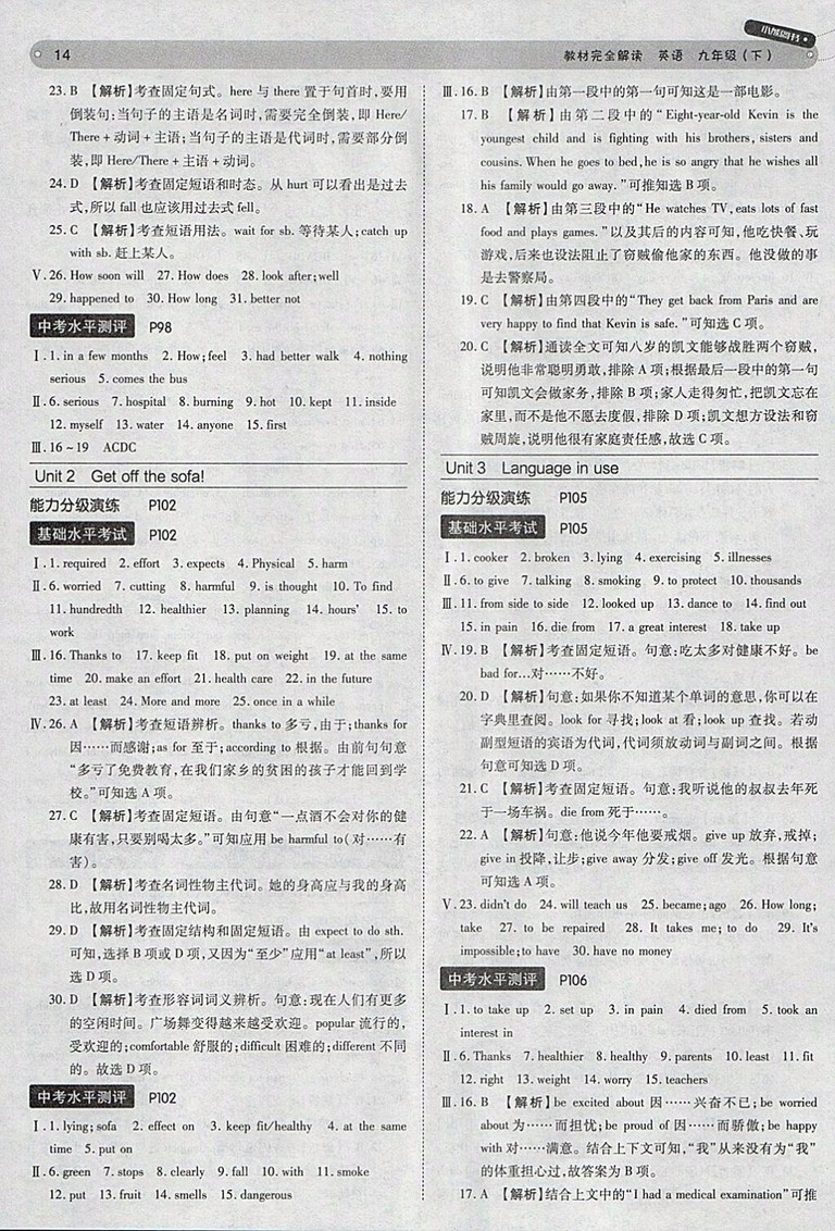 2018年王后雄學(xué)案教材完全解讀英語外研版九年級下冊參考答案