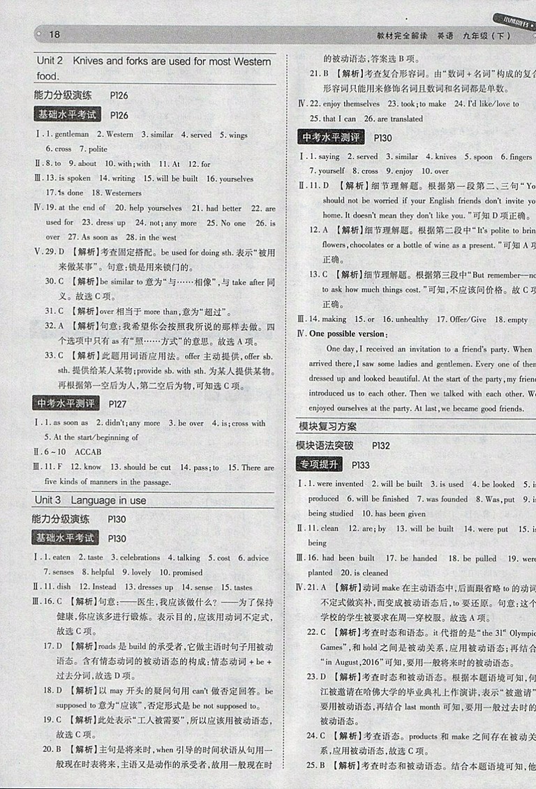 2018年王后雄學(xué)案教材完全解讀英語外研版九年級下冊參考答案