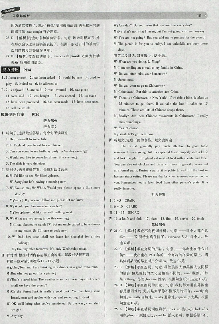 2018年王后雄學(xué)案教材完全解讀英語外研版九年級下冊參考答案