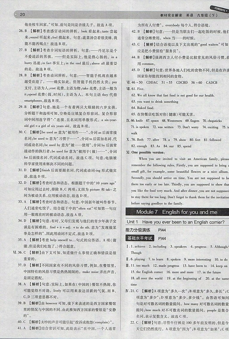 2018年王后雄學(xué)案教材完全解讀英語外研版九年級下冊參考答案