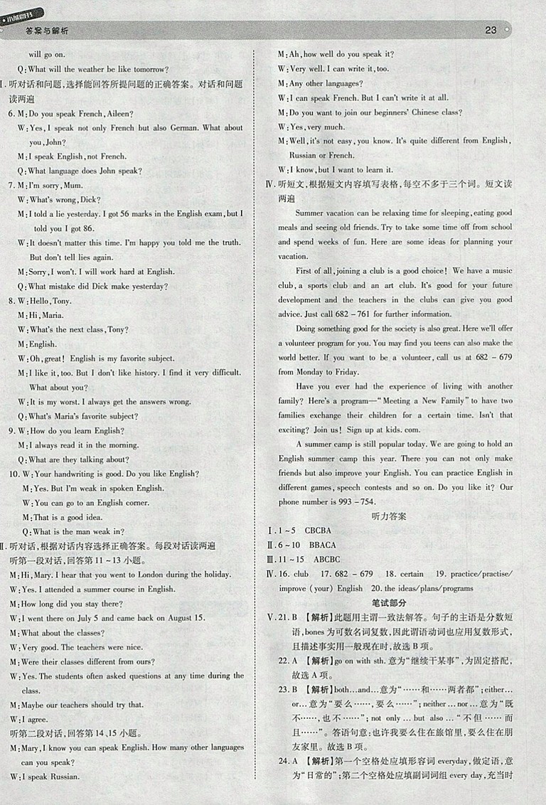 2018年王后雄學(xué)案教材完全解讀英語外研版九年級下冊參考答案