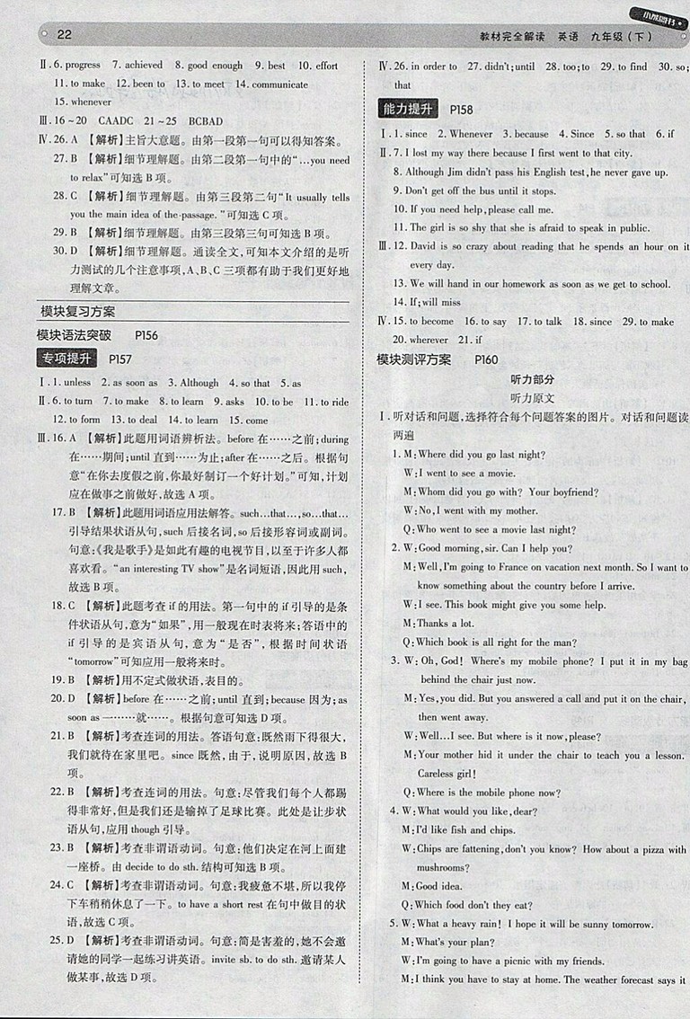 2018年王后雄學(xué)案教材完全解讀英語外研版九年級下冊參考答案