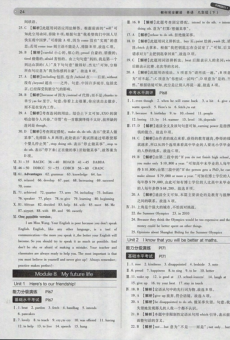 2018年王后雄學(xué)案教材完全解讀英語外研版九年級下冊參考答案