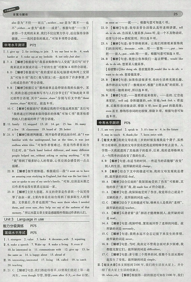 2018年王后雄學(xué)案教材完全解讀英語外研版九年級下冊參考答案