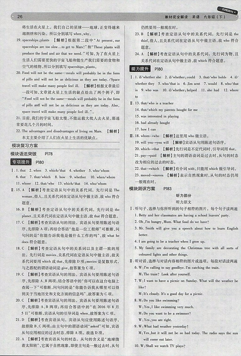 2018年王后雄學(xué)案教材完全解讀英語外研版九年級下冊參考答案