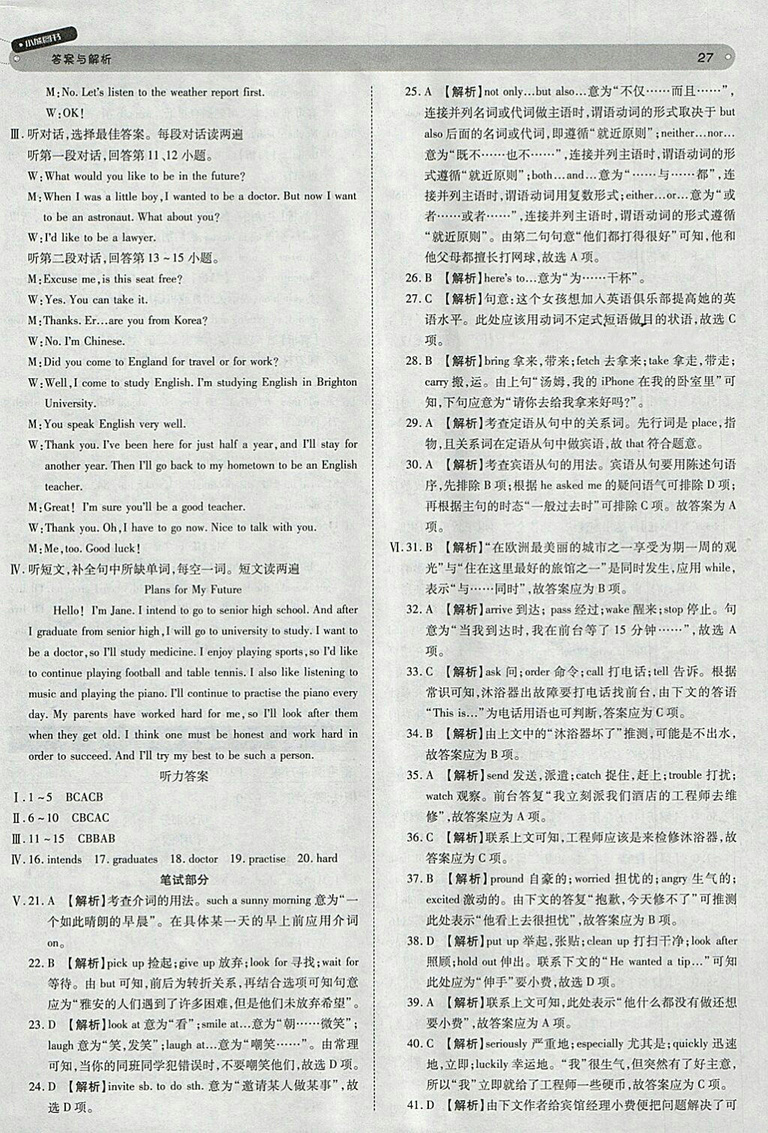 2018年王后雄學(xué)案教材完全解讀英語外研版九年級下冊參考答案