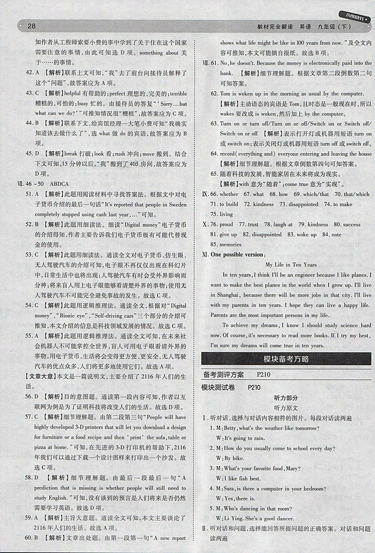 2018年王后雄學(xué)案教材完全解讀英語外研版九年級下冊參考答案