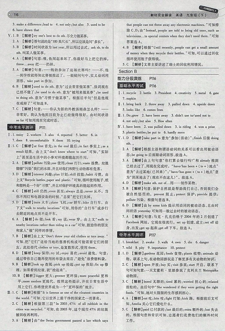 2018年人教版王后雄學(xué)案教材完全解讀英語九年級下冊參考答案