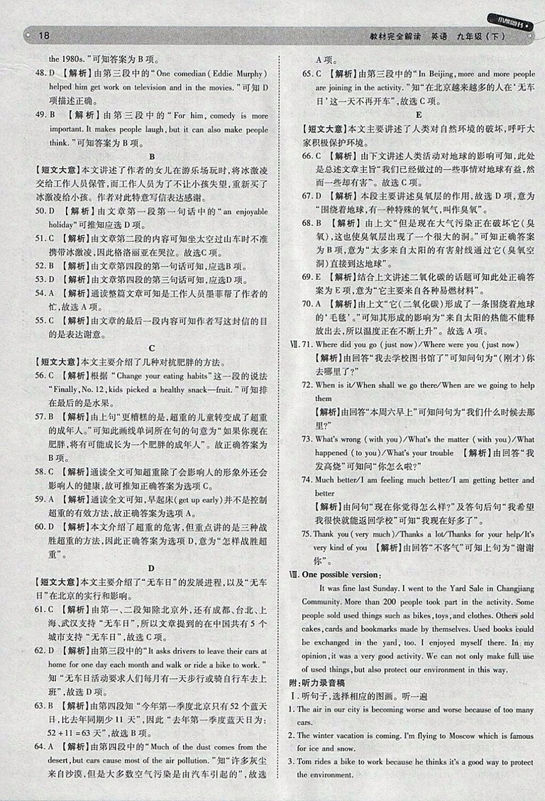 2018年人教版王后雄學(xué)案教材完全解讀英語九年級下冊參考答案