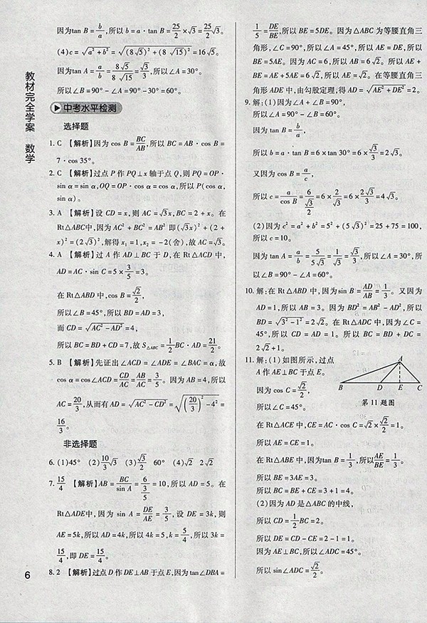 2018年教材完全學(xué)案北師大版數(shù)學(xué)九年級下冊參考答案