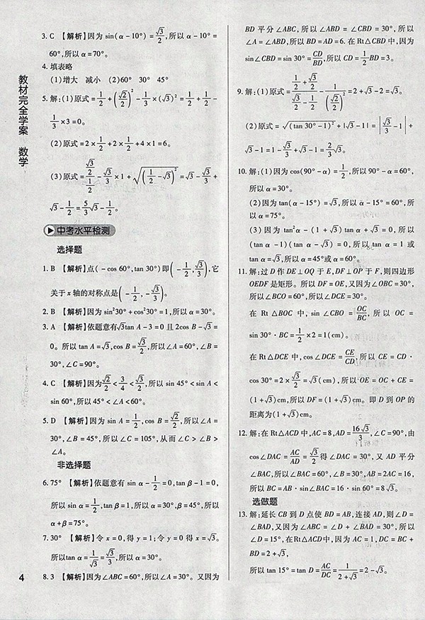 2018年教材完全學(xué)案北師大版數(shù)學(xué)九年級下冊參考答案