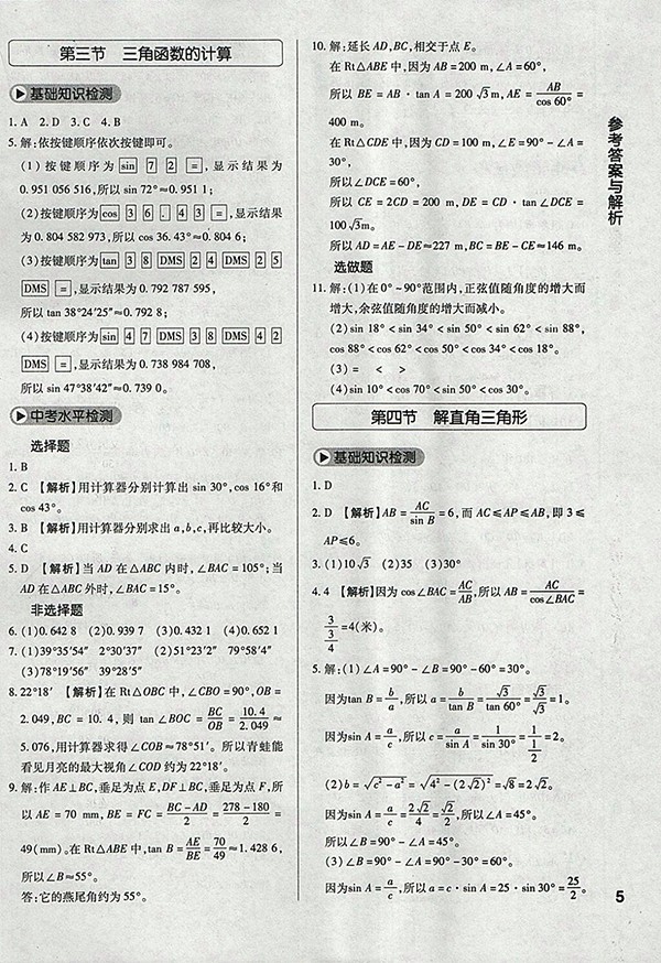 2018年教材完全學(xué)案北師大版數(shù)學(xué)九年級下冊參考答案