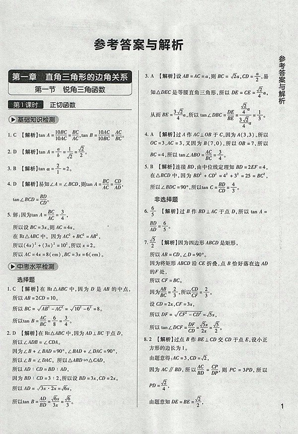 2018年教材完全學(xué)案北師大版數(shù)學(xué)九年級下冊參考答案