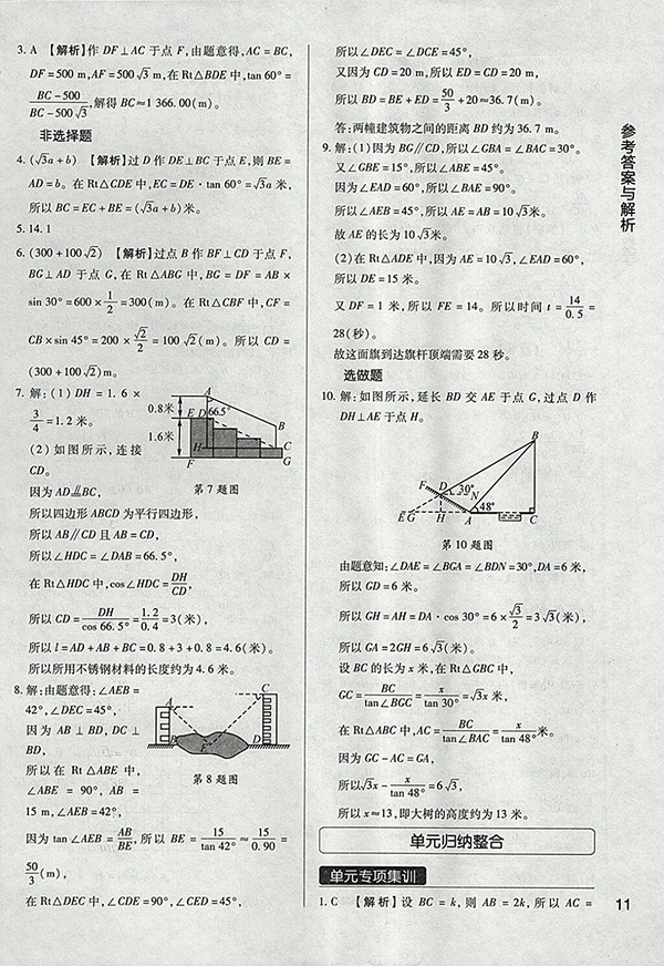 2018年教材完全學(xué)案北師大版數(shù)學(xué)九年級下冊參考答案