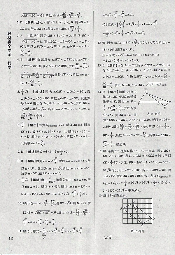 2018年教材完全學(xué)案北師大版數(shù)學(xué)九年級下冊參考答案