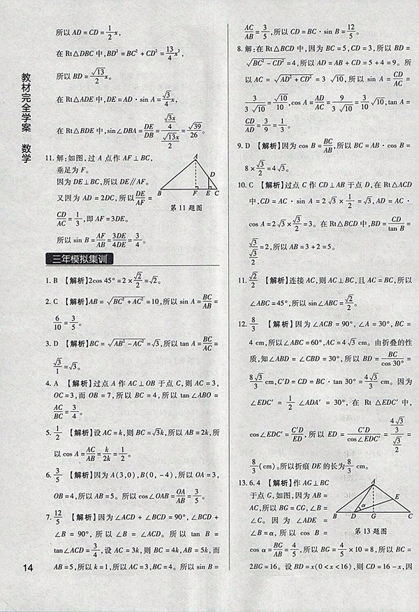 2018年教材完全學(xué)案北師大版數(shù)學(xué)九年級下冊參考答案