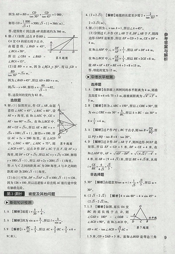 2018年教材完全學(xué)案北師大版數(shù)學(xué)九年級下冊參考答案