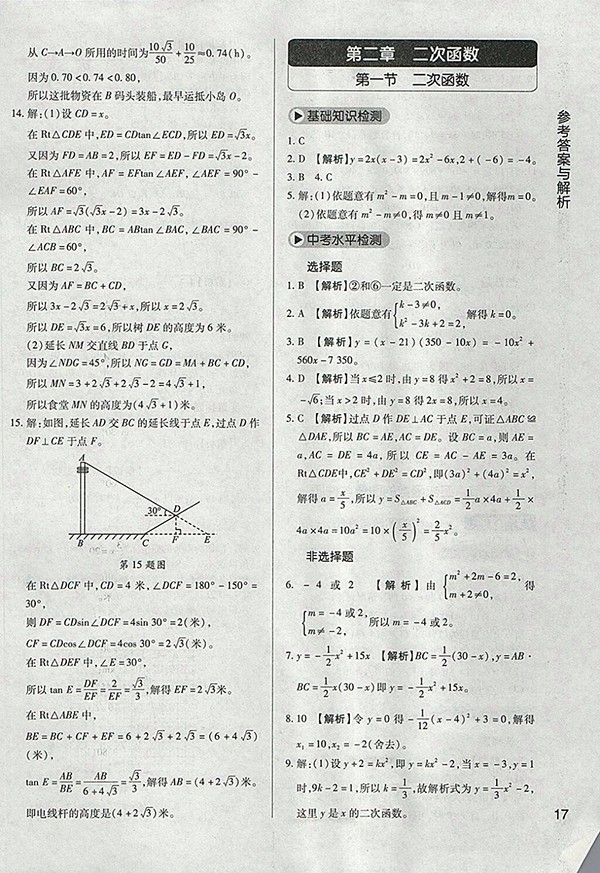 2018年教材完全學(xué)案北師大版數(shù)學(xué)九年級下冊參考答案