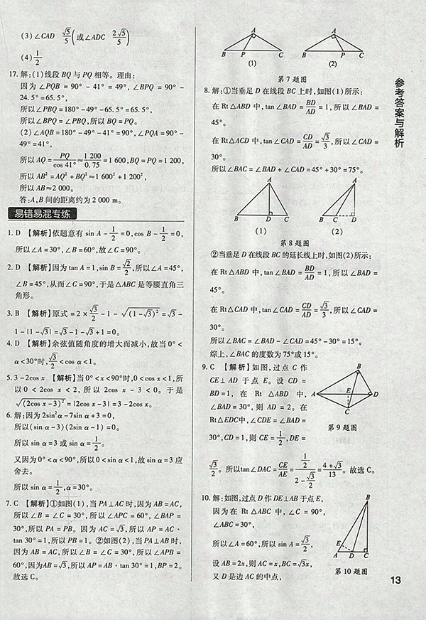 2018年教材完全學(xué)案北師大版數(shù)學(xué)九年級下冊參考答案