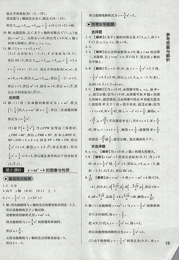 2018年教材完全學(xué)案北師大版數(shù)學(xué)九年級下冊參考答案