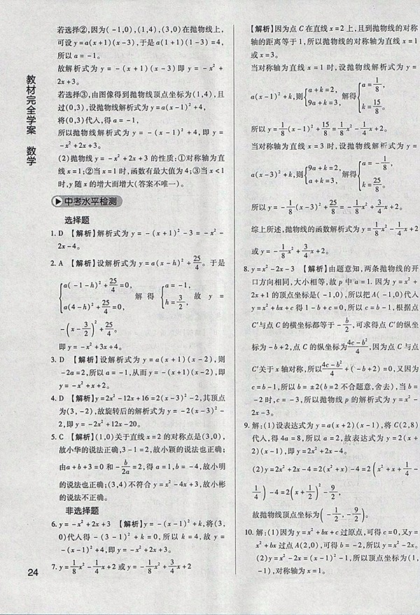 2018年教材完全學(xué)案北師大版數(shù)學(xué)九年級下冊參考答案