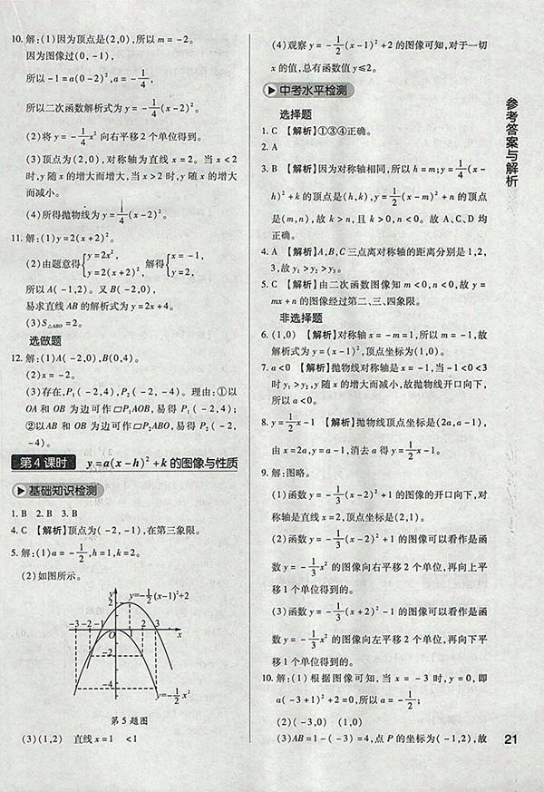 2018年教材完全學(xué)案北師大版數(shù)學(xué)九年級下冊參考答案