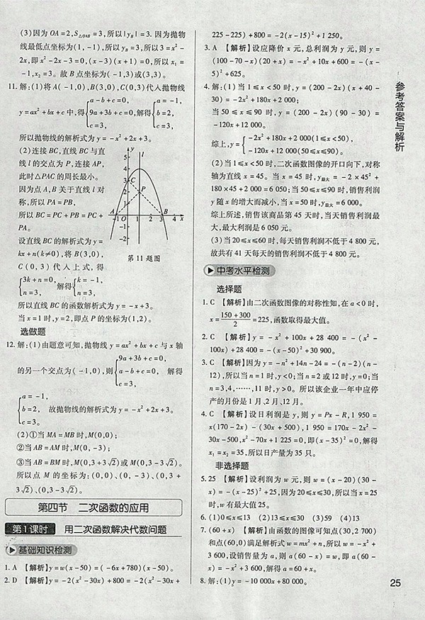 2018年教材完全學(xué)案北師大版數(shù)學(xué)九年級下冊參考答案