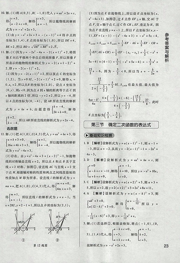 2018年教材完全學(xué)案北師大版數(shù)學(xué)九年級下冊參考答案