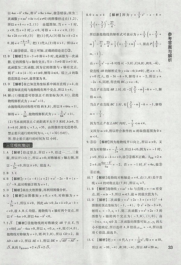 2018年教材完全學(xué)案北師大版數(shù)學(xué)九年級下冊參考答案