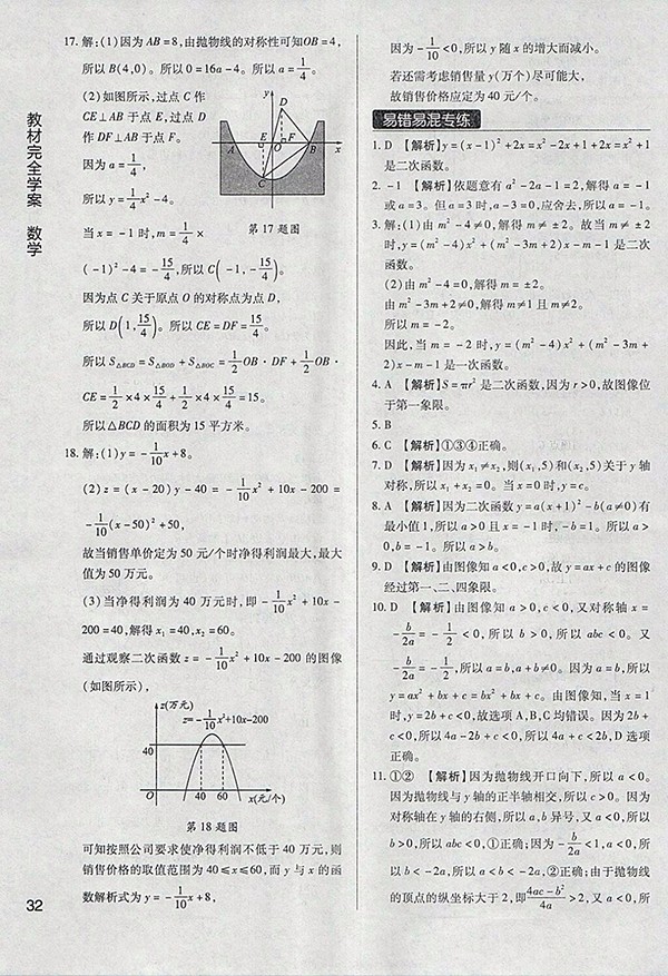 2018年教材完全學(xué)案北師大版數(shù)學(xué)九年級下冊參考答案
