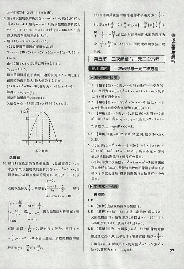 2018年教材完全學(xué)案北師大版數(shù)學(xué)九年級下冊參考答案