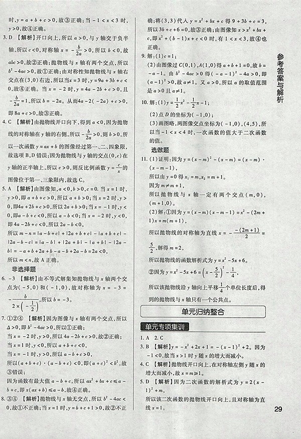 2018年教材完全學(xué)案北師大版數(shù)學(xué)九年級下冊參考答案