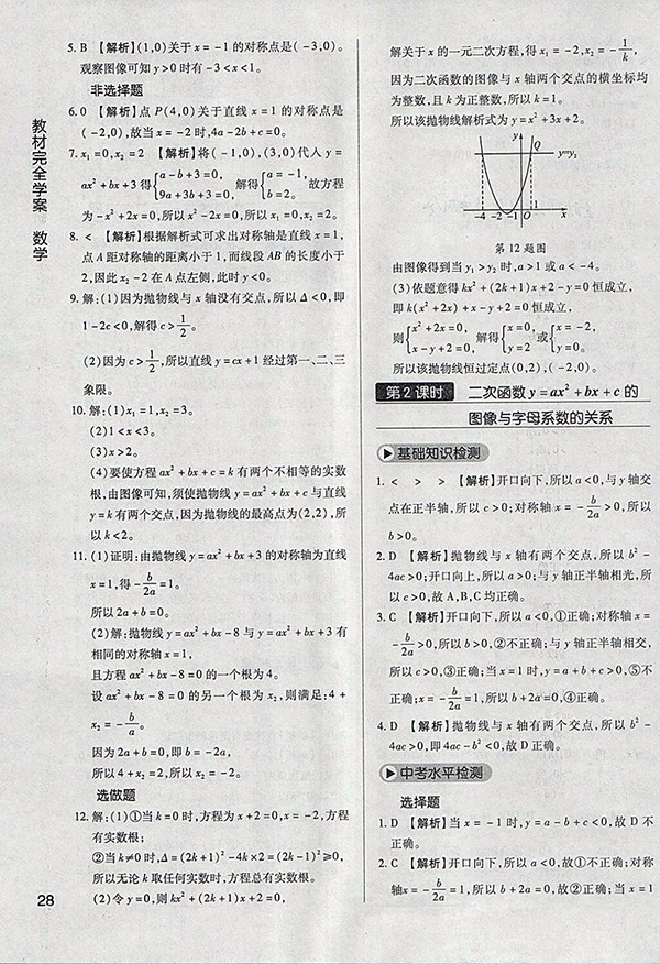 2018年教材完全學(xué)案北師大版數(shù)學(xué)九年級下冊參考答案