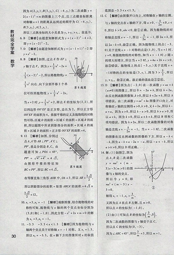 2018年教材完全學(xué)案北師大版數(shù)學(xué)九年級下冊參考答案