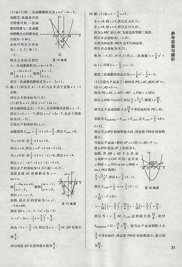2018年教材完全學(xué)案北師大版數(shù)學(xué)九年級下冊參考答案