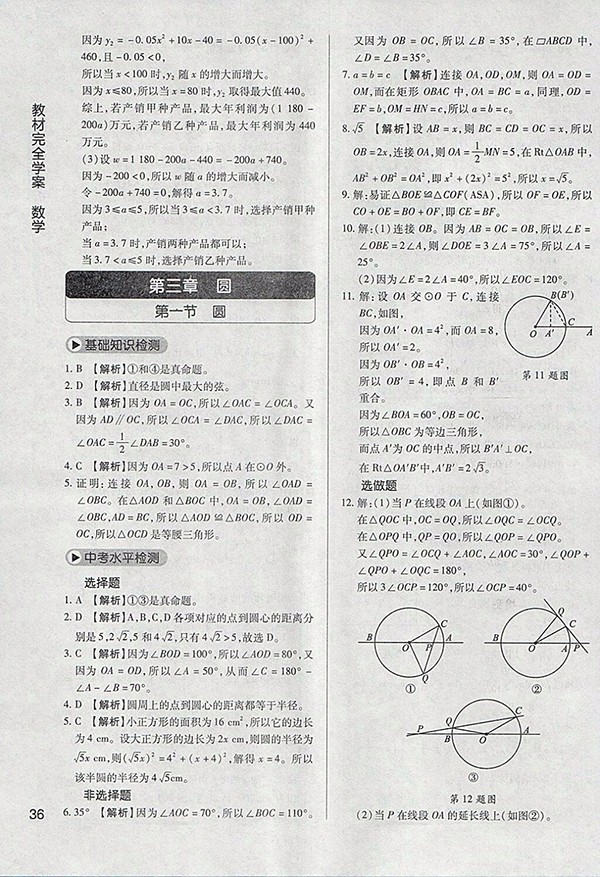 2018年教材完全學(xué)案北師大版數(shù)學(xué)九年級下冊參考答案
