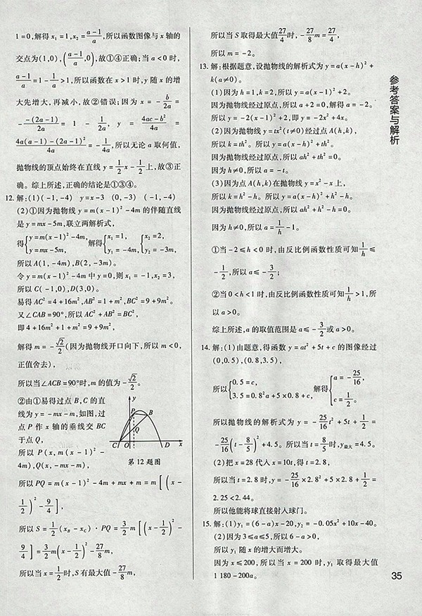 2018年教材完全學(xué)案北師大版數(shù)學(xué)九年級下冊參考答案