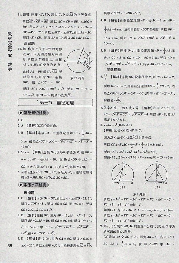 2018年教材完全學(xué)案北師大版數(shù)學(xué)九年級下冊參考答案