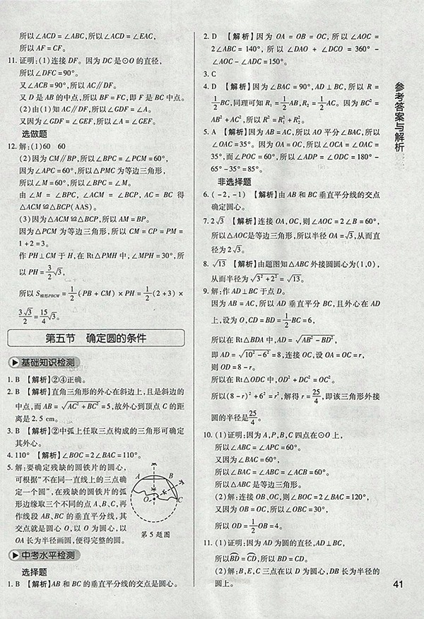 2018年教材完全學(xué)案北師大版數(shù)學(xué)九年級下冊參考答案