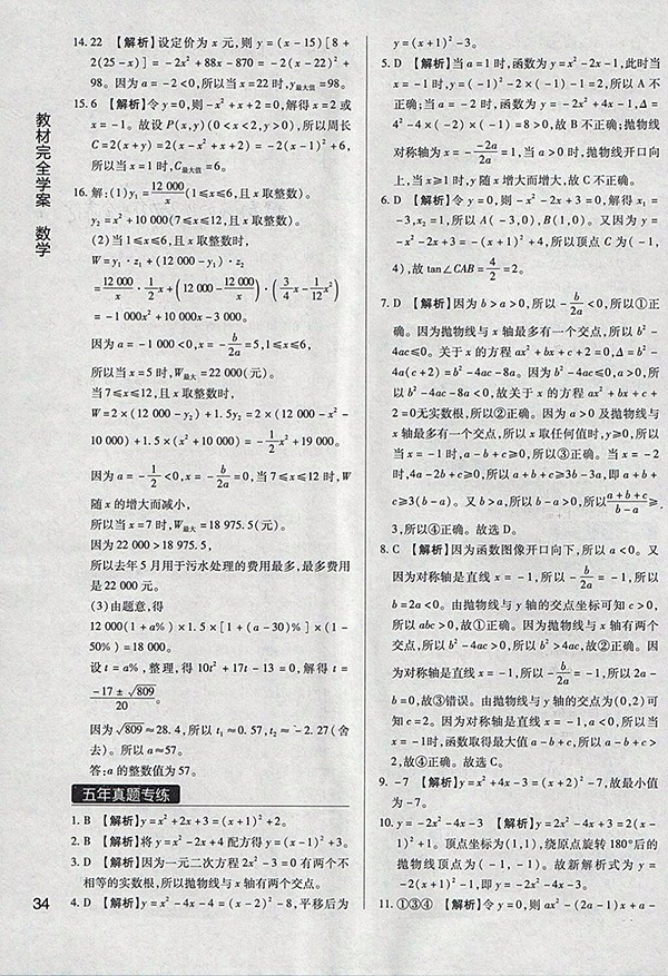 2018年教材完全學(xué)案北師大版數(shù)學(xué)九年級下冊參考答案