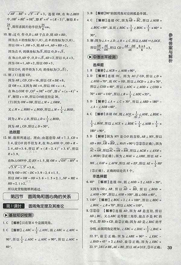 2018年教材完全學(xué)案北師大版數(shù)學(xué)九年級下冊參考答案