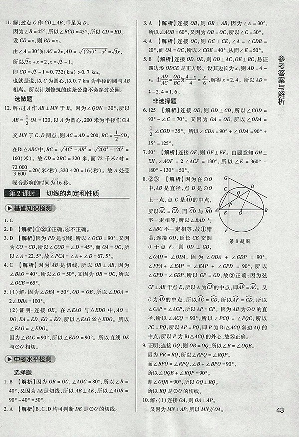 2018年教材完全學(xué)案北師大版數(shù)學(xué)九年級下冊參考答案