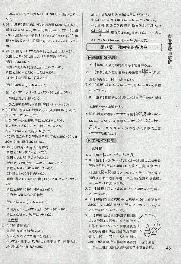 2018年教材完全學(xué)案北師大版數(shù)學(xué)九年級下冊參考答案