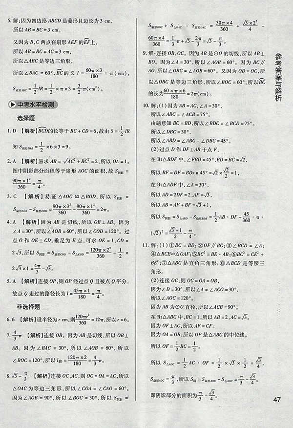 2018年教材完全學(xué)案北師大版數(shù)學(xué)九年級下冊參考答案