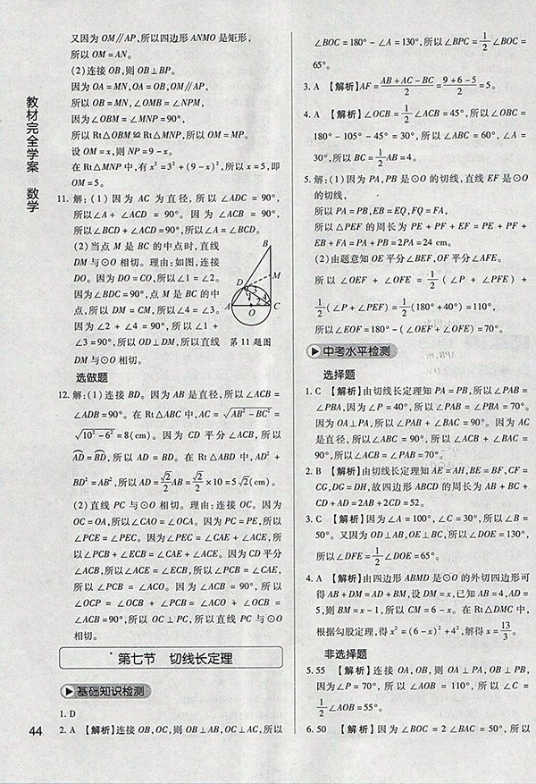 2018年教材完全學(xué)案北師大版數(shù)學(xué)九年級下冊參考答案
