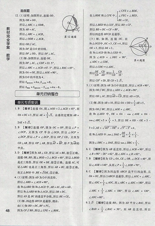 2018年教材完全學(xué)案北師大版數(shù)學(xué)九年級下冊參考答案
