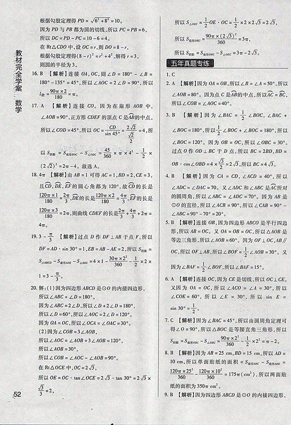 2018年教材完全學(xué)案北師大版數(shù)學(xué)九年級下冊參考答案